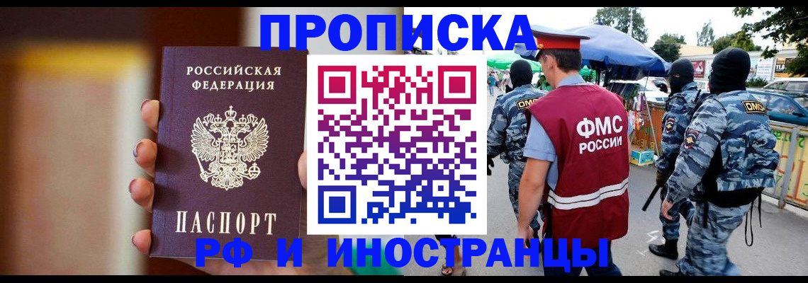 временная регистрация законно в Донском