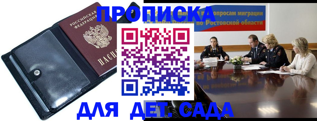 прописка в Донском