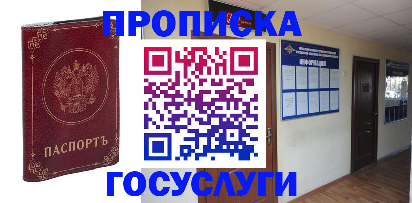 временная регистрация для школы в Донском