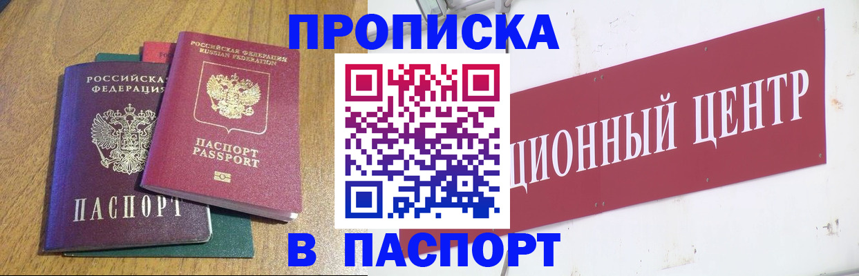 временная прописка в Донском